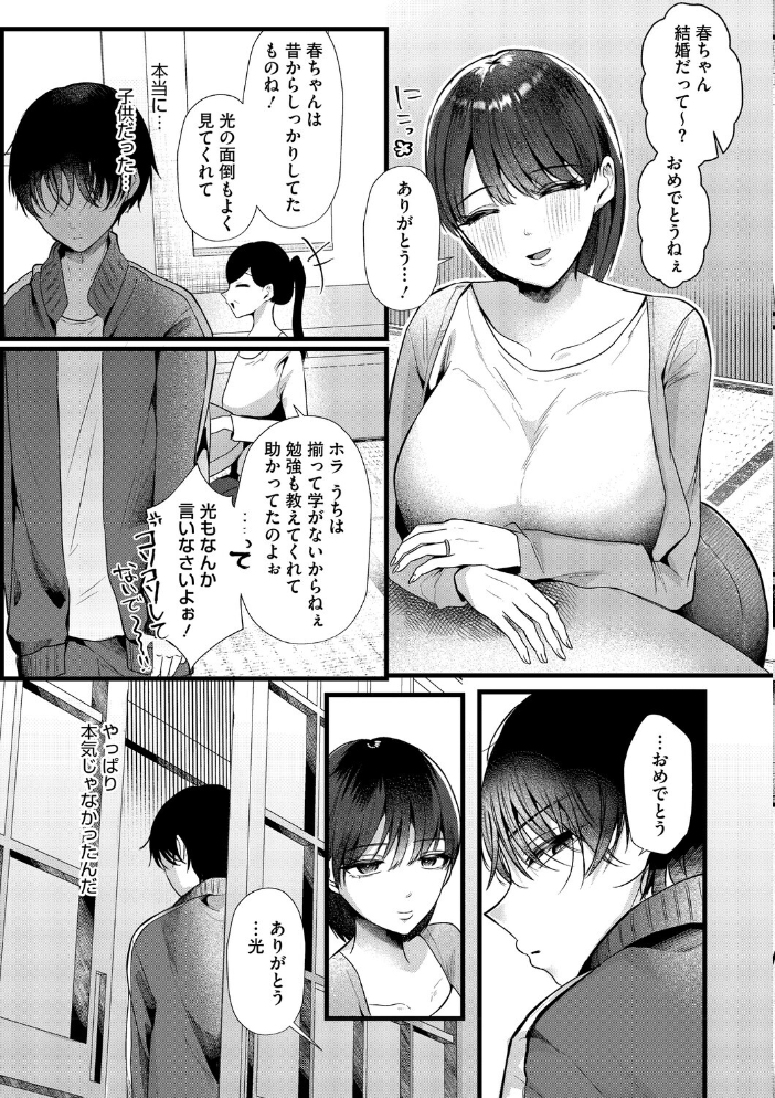 【エロ漫画】人妻の胸を狙う淫らな密会—寝取られの渇望に堕ちる巨乳女の背徳セックス! サンプル画像