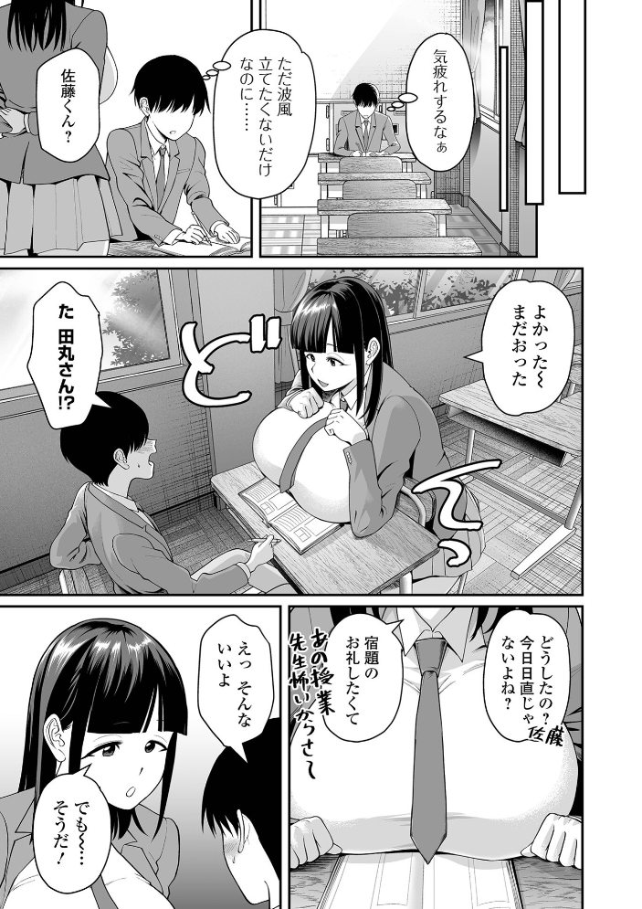 【エロ漫画】 デカジョ! vol.12 サンプル画像