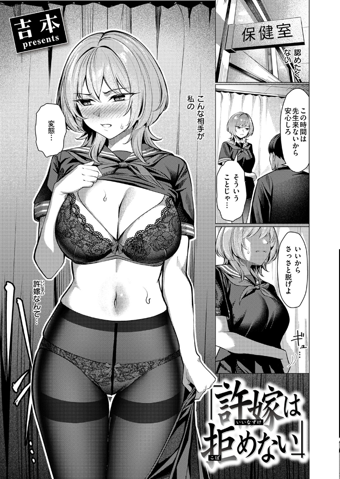 【エロ漫画】許嫁の言い分は無視できない。巨乳の夏純が関係会社の長男と過ごす中出しと騎乗位の密室セッション！！ サンプル画像