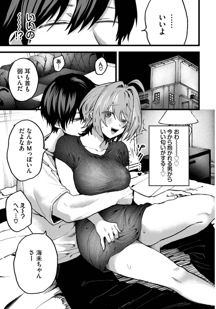 【エロ漫画】絶望のドン底から慰めを求める海未とドS男子の一夜ラブホエッチを描く話! サンプル画像