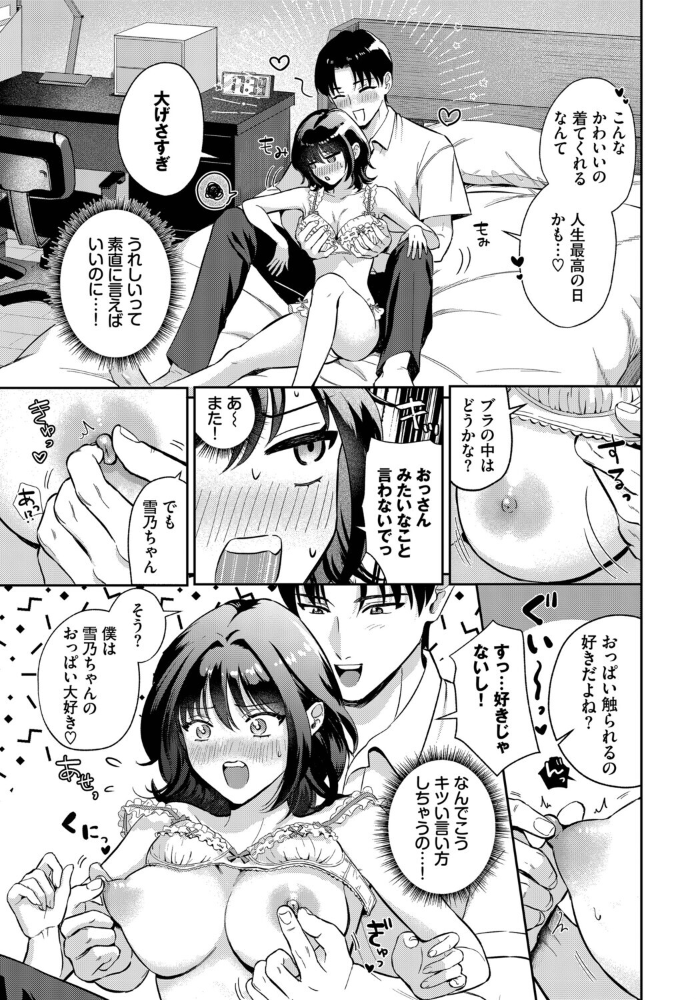 【エロ漫画】好きって言えたらのツンデレ彼女と彼氏の恥ずかしい相思相愛エッチ!w サンプル画像