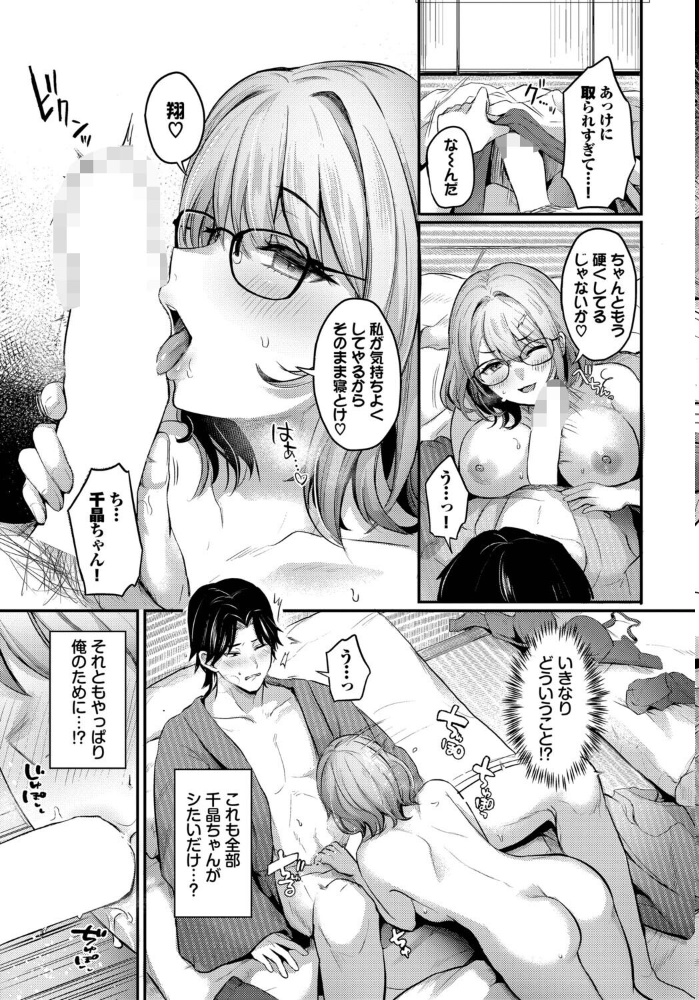 【エロ漫画】誕生日の温泉旅館で千晶と翔が彼女の欲望に溺れる Lavishな夜のフェラとパイズリの思い出になる刻 サンプル画像