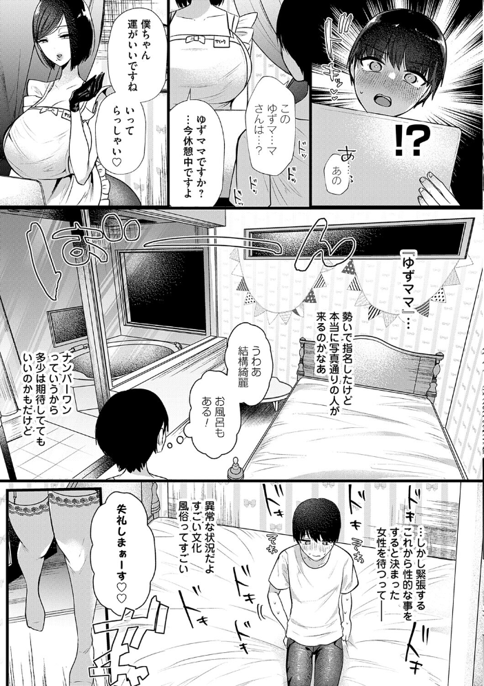 【エロ漫画】巨乳人妻とギャルたちのハーレム乱交で母性と色気に翻弄される夜の風景! サンプル画像
