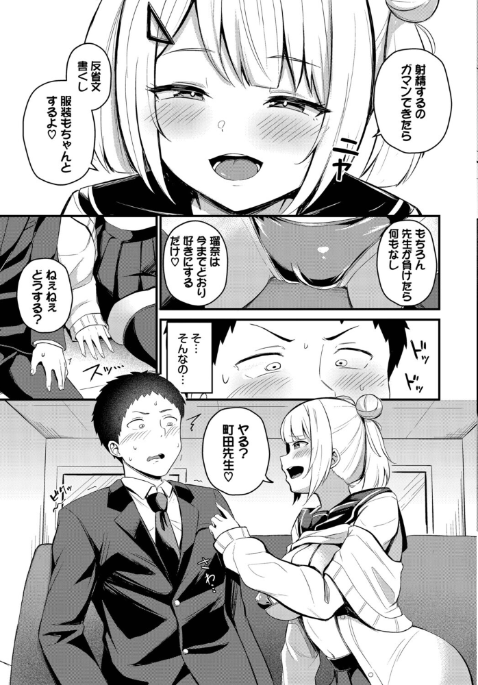【エロ漫画】生意気なギャルと教師の反省エッチ決着戦、爆乳で迫る誘惑と敗北の夜w サンプル画像