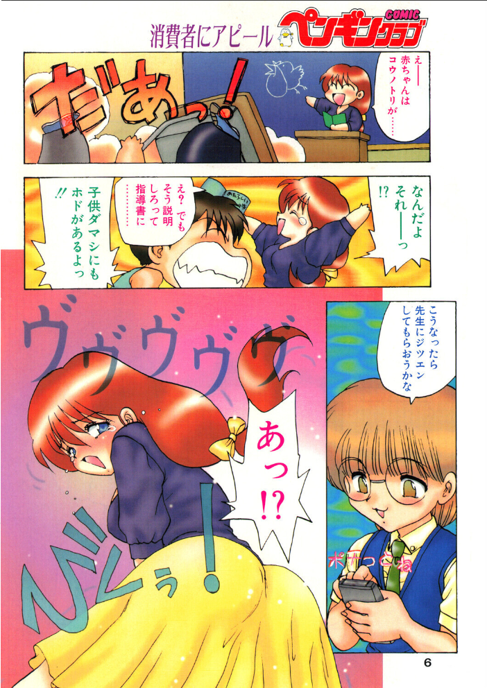 【エロ漫画】 COMICペンギンクラブ1996年8月号 サンプル画像