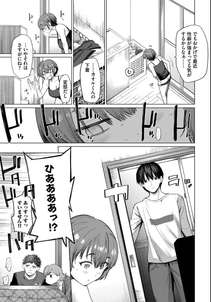 【エロ漫画】同居する年下いとこくんと隠された情熱を暴く、部屋でのオナニーが始まる背徳エッチw サンプル画像