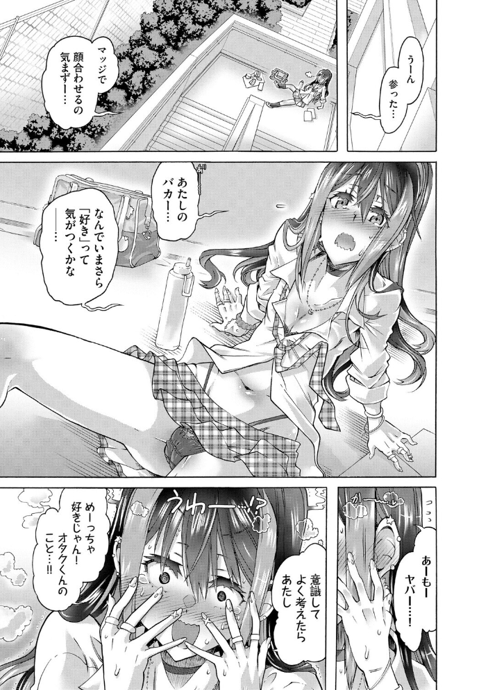 【エロ漫画】ギャルモデルとオタク男子の部屋で過ごす夜、初めての距離感にときめく中出しハメまくりw サンプル画像