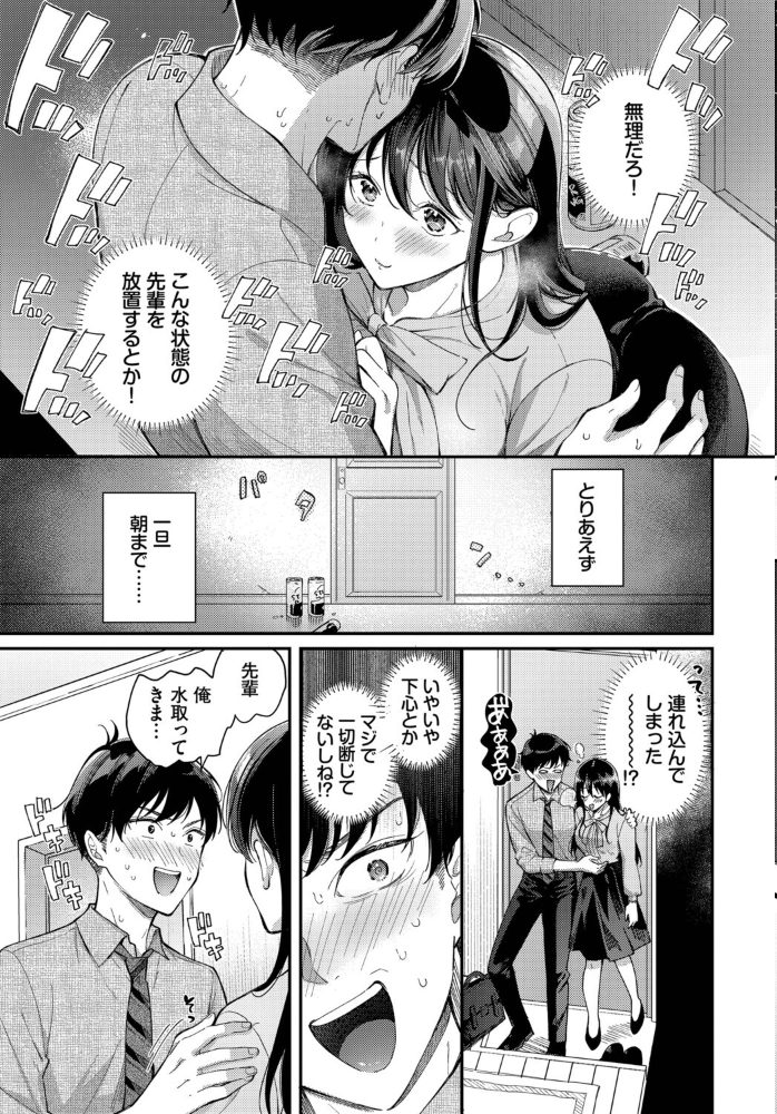 【エロ漫画】先輩が俺の家に来てしまい 中出しは許されずに攻められる夜の連結セッションw サンプル画像
