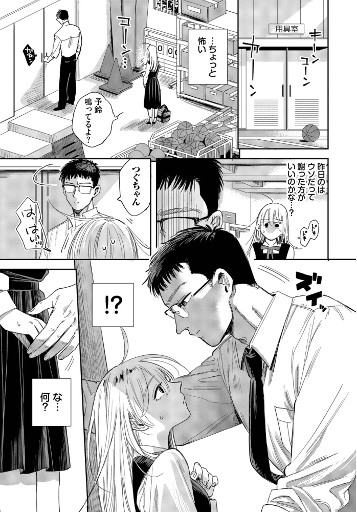 【エロ漫画】逆鱗カレシのが魅せる、彼の不可抗力な想いと初めての甘い触れ合いｗ サンプル画像