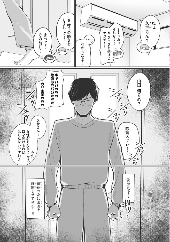 【エロ漫画】姉とOLのハーレム生活で生意気娘に逆襲される中出し体験w サンプル画像