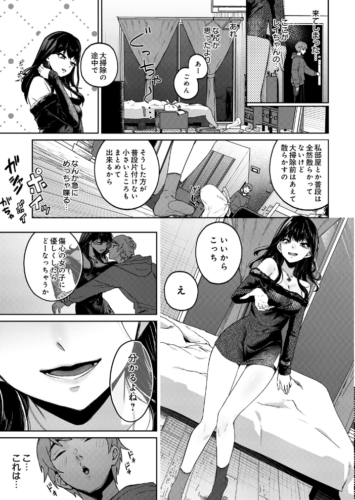 【エロ漫画】巨乳のお姉さんと恋人未満の夜、フェラと中出しで深く結ばれる甘く危険な関係w サンプル画像