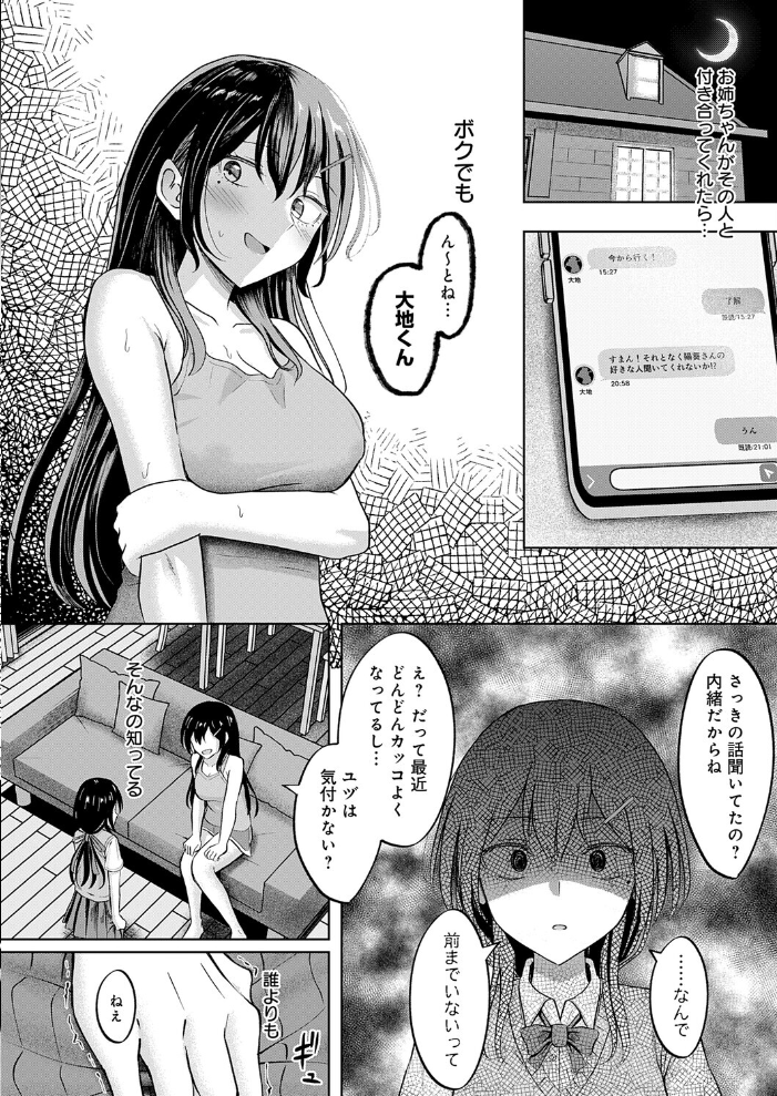 【エロ漫画】優等生の姉と恋のライバル関係から崩れた想いを晒される 巨乳JKの中出しフェラと騎乗位の夜!! サンプル画像
