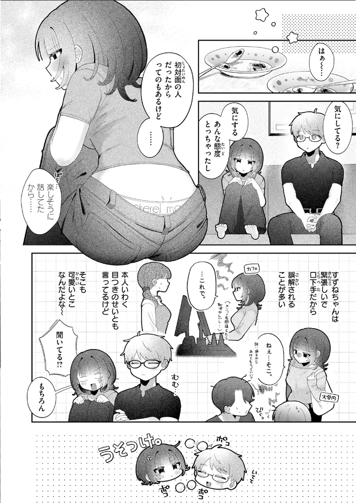 【エロ漫画】美乳のツンデレ彼女と俺だけの密室プレイ 潮吹きと愛情のHな距離感ｗ サンプル画像
