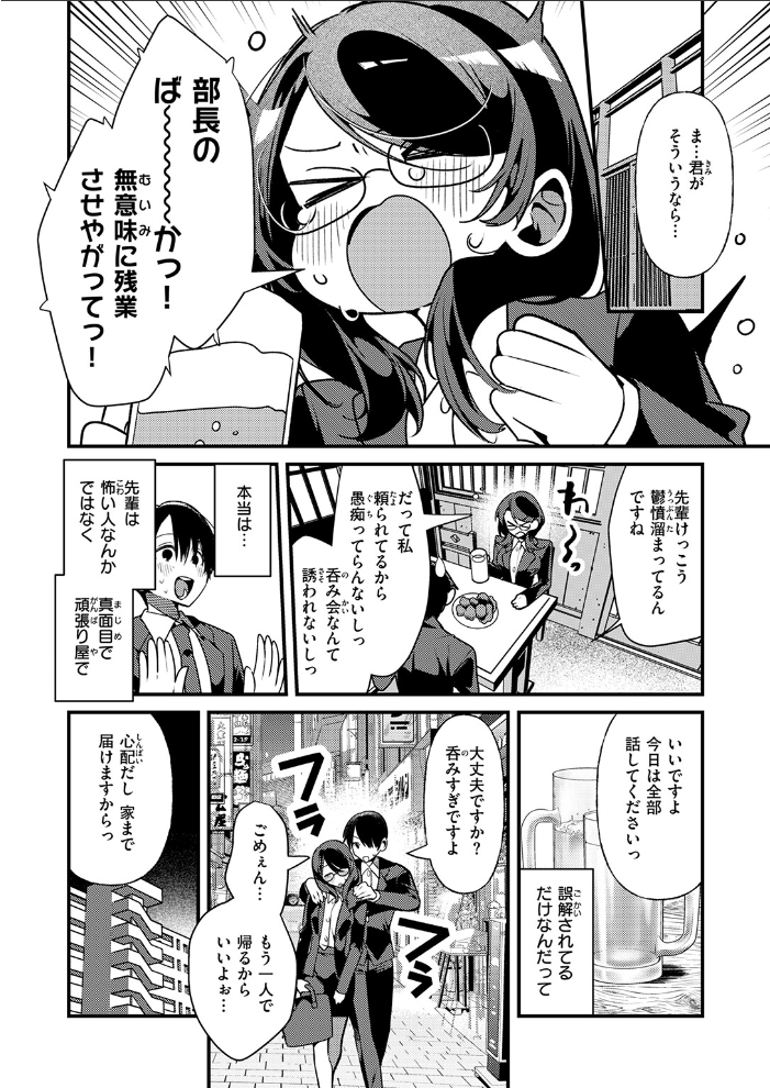 【エロ漫画】黒田先輩のウラの顔を知る僕とOLの夜のよりよい関係フェラと潮吹きで迫る巨乳の先輩w サンプル画像