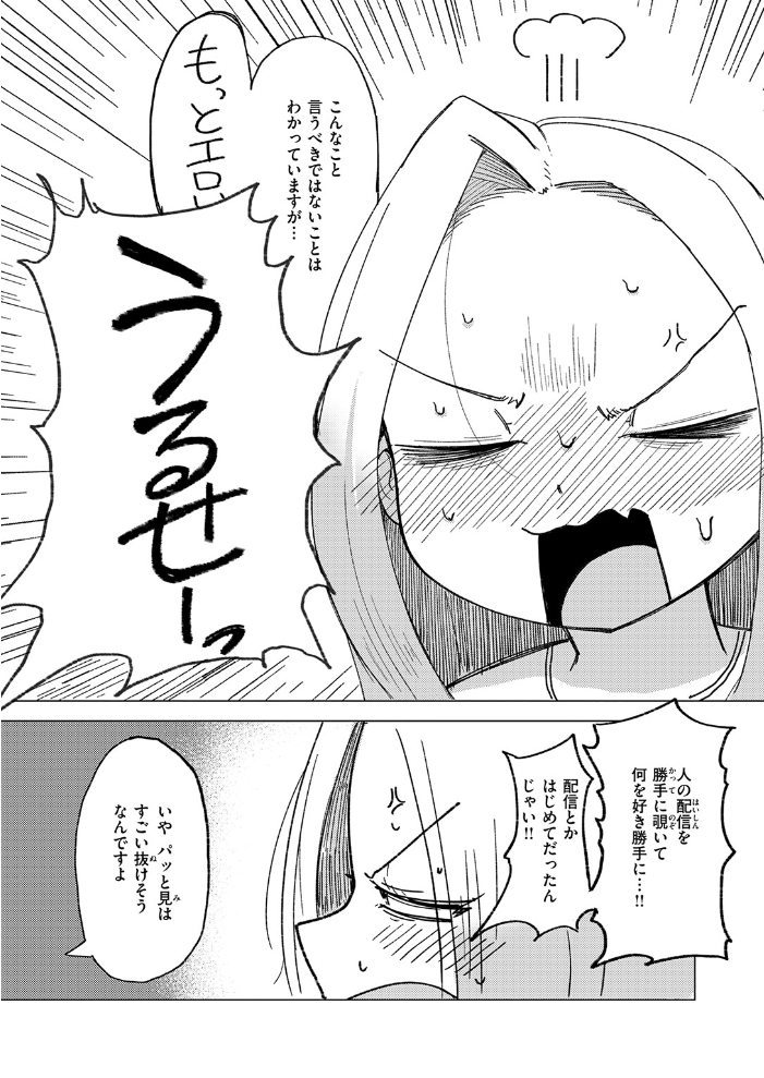 【エロ漫画】鈴谷るるのエロ配信は誰が為に：OLの巨乳が中出し欲望を暴走させる夜ｗ サンプル画像
