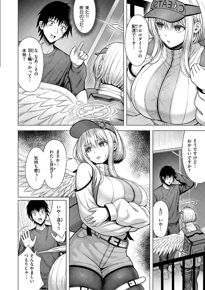 【エロ漫画】天使の配達員と巨乳美少女が繰り広げる中出しと手コキの濃密セックスw サンプル画像