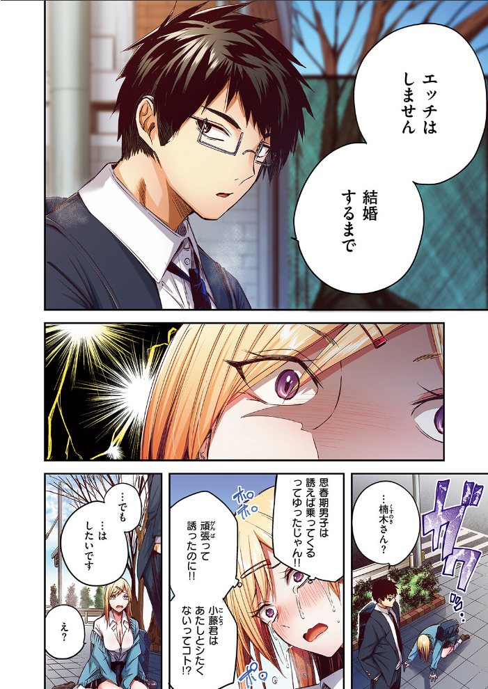 【エロ漫画】推しギャルと単細胞の恋心が始まる瞬間 ギャル×中出しの pureエッチな初体験w サンプル画像