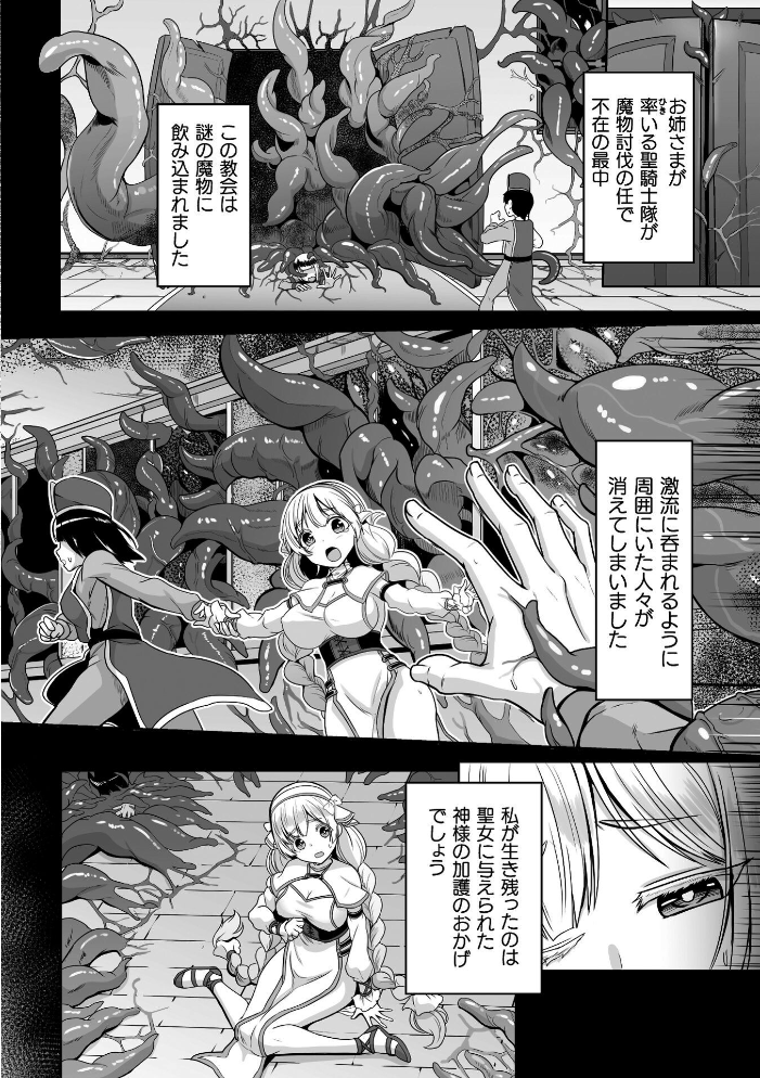 【エロ漫画】聖女と美少女が堕ちるダンジョンで巨乳を巡る中出しフェラの快楽攻略w サンプル画像