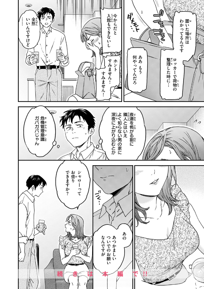 【エロ漫画】隣人の畑さんと深夜の部屋でシャワー後のフェラと騎乗位、巨乳に誘われてしまった相性抜群の夜ｗ サンプル画像