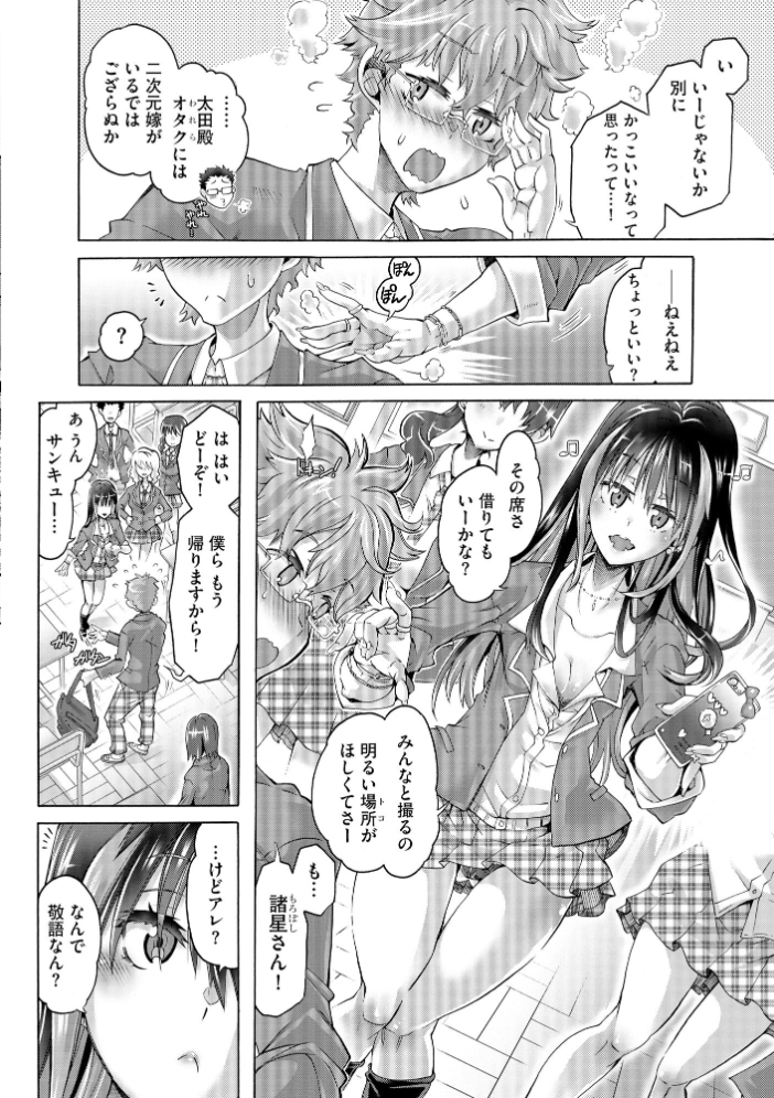 【エロ漫画】派手なギャルモデルと一夜限りの秘密の関係を楽しむ僕の部屋ｗ サンプル画像