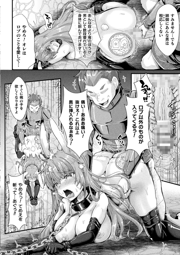 【エロ漫画】寝取られ系の戦姫たちが巨乳で堕ちる中出しフェラの夜—鎖につながれた聖騎士団の運命w サンプル画像