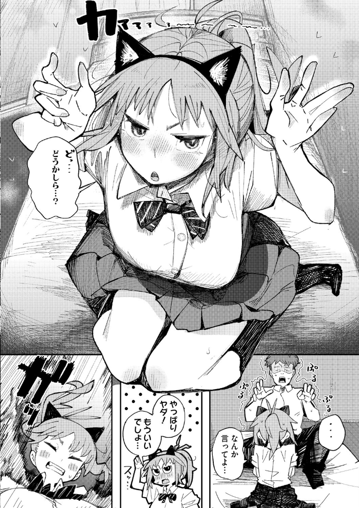 【エロ漫画】巨乳の彼女と誕生日直前にケンカを越えて結ぶ夜の関係｜猫耳で変わる二人の快楽ｗ サンプル画像