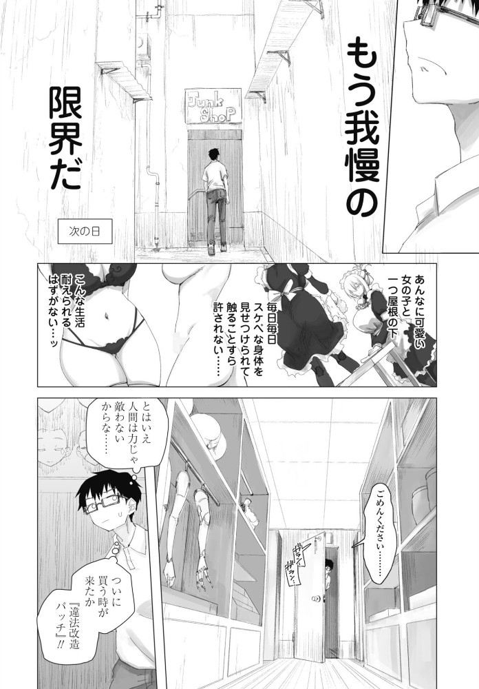 【エロ漫画】メイドが forbidden? いかろかのSF系違法セクサロイド化パッチをめぐる不穏な夜の中出し遊戯! サンプル画像