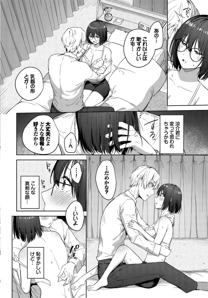 【エロ漫画】巨乳美乳の彼女と露出デートで潮吹きまで中出しパイズリ騎乗位を楽しむ禁断のラブ&Hｗ サンプル画像