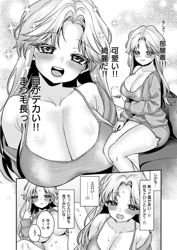 【エロ漫画】隣の美少女と酔い夜の宅飲みで巨乳フェラと騎乗位を楽しむ贅沢ワンナイトｗ サンプル画像