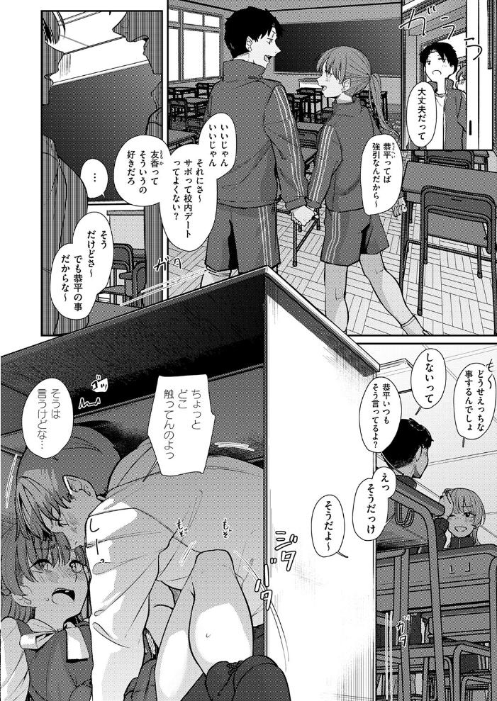【エロ漫画】制服美乳の彼女と放課後デート、教室で密着フェラと騎乗位の甘い体験をしてしまう話！ サンプル画像