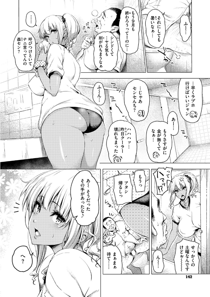 【エロ漫画】巨乳ギャルと自宅で密かなフェラとハメ撮り 中出しの衝動が止まらない夜w サンプル画像