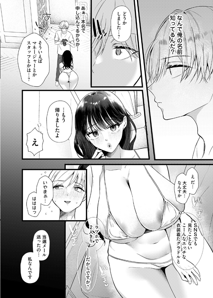 【エロ漫画】推しは元同級生！？清楚系Jカップグラドルとの秘密の撮影会で巨乳女神に中出しパイズリをねだられる夜ｗ サンプル画像