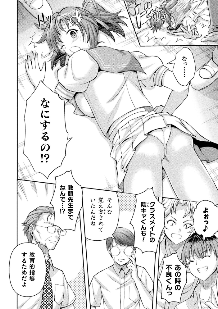【エロ漫画】学園で冷たい視線と残酷な欲望に囲まれた美乳ヒロインが巨乳を武器に羞恥と潮吹きを耐え抜く拷問ハーレムっぽい夜ｗ サンプル画像
