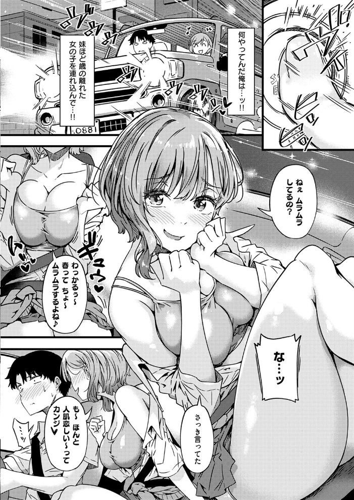 【エロ漫画】ギャルの巨乳と誘惑の夜 騎乗位で身体を重ねる一夜のHな恋模様ｗ サンプル画像