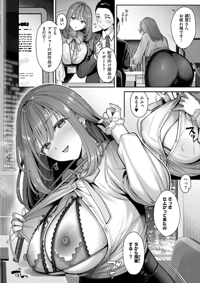 【エロ漫画】巨大OL姉さんとハーレム公開SEX 中出しとパイズリで包み込む巨乳の夜ｗ サンプル画像