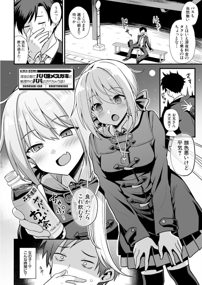 【エロ漫画】母と幼馴染たちが集うで中出しと乱交を経験するハーレムな夜【快談都市伝説！ サンプル画像