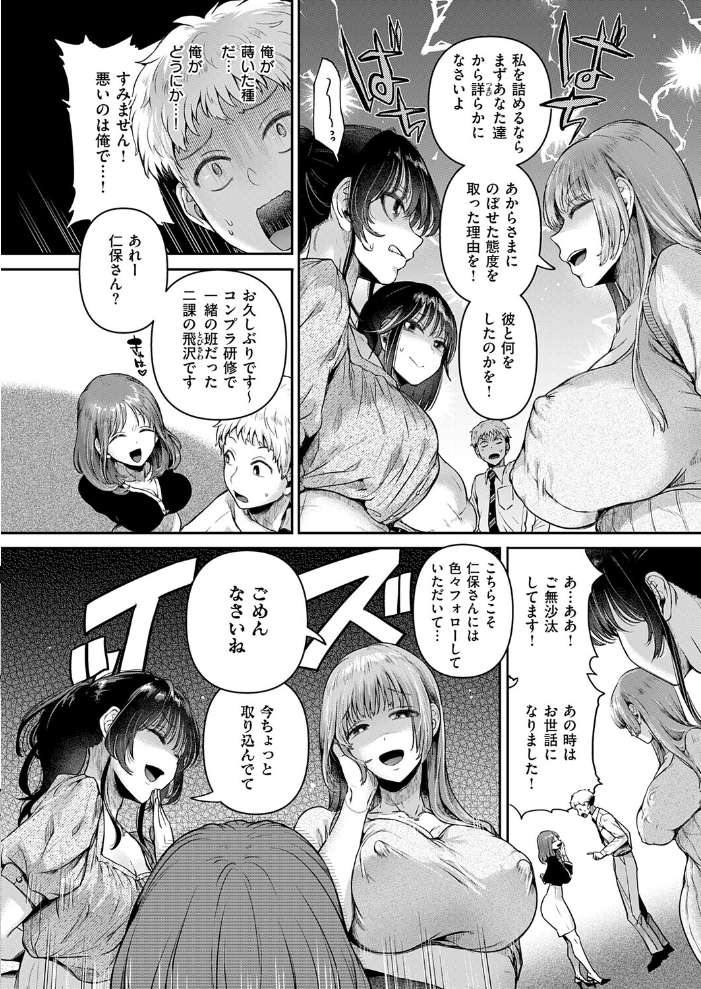 【エロ漫画】巨乳OLのハーレムSessionsで中出しフェラと騎乗位を満喫する美淫乱な夜ｗ サンプル画像