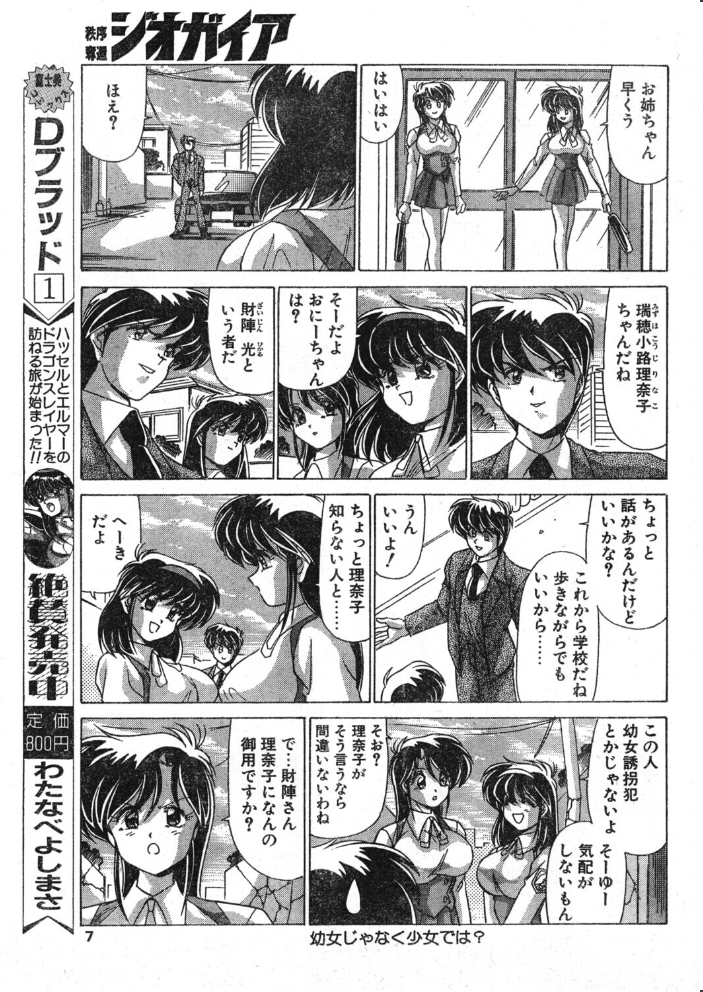 【エロ漫画】 COMICペンギンクラブ1997年3月号 サンプル画像
