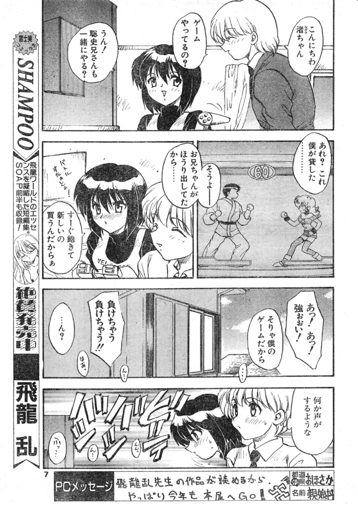 【エロ漫画】 COMICペンギンクラブ1997年5月号 サンプル画像