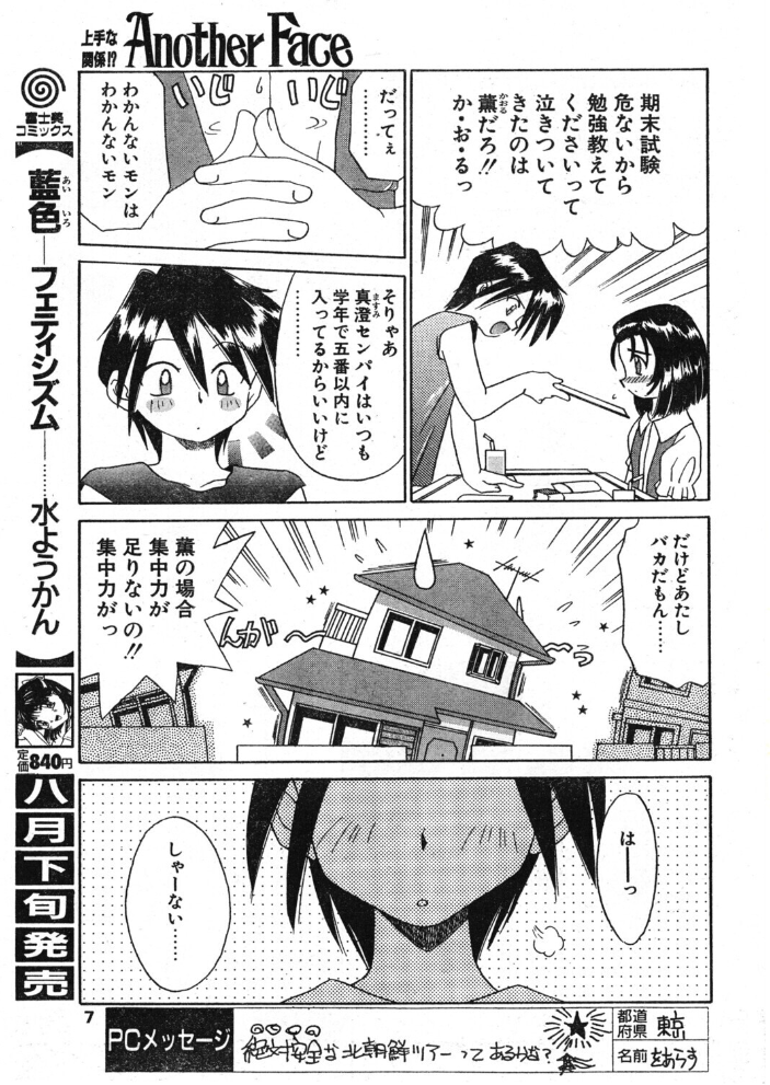 【エロ漫画】 COMICペンギンクラブ1997年9月号 サンプル画像