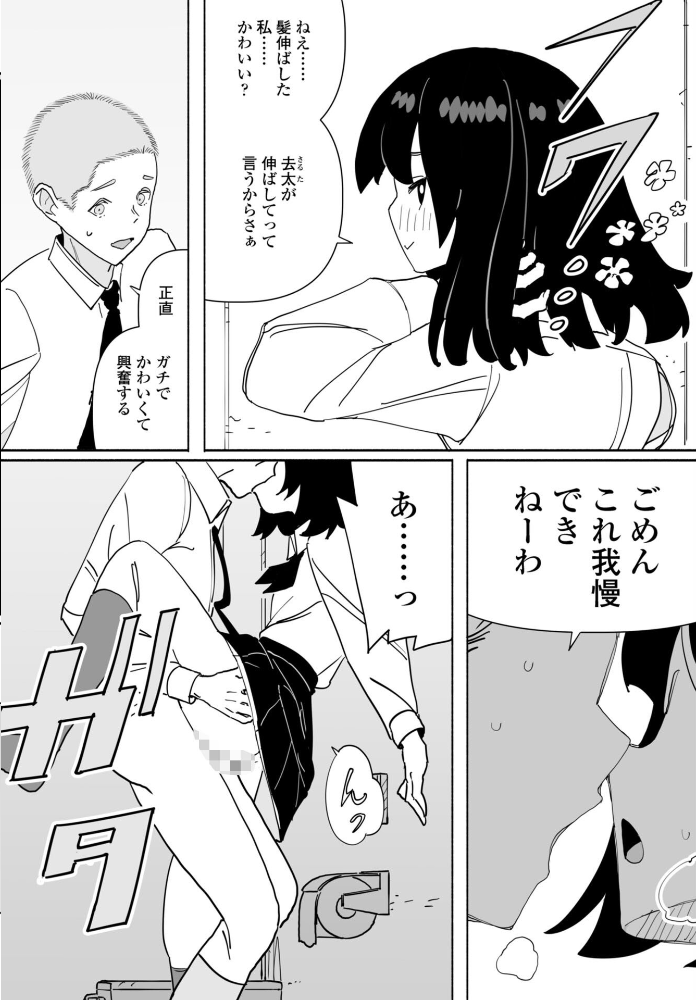 【エロ漫画】皆にバレたらどうなるかな 後編の制服中出しで濡れた関係が露わになる話 W! サンプル画像