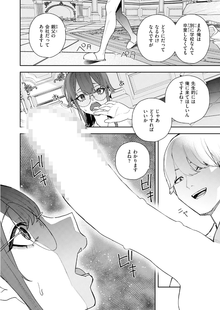 【エロ漫画】私が堕ちるまでの衝動を抑えきれず 女教師の巨乳と中出しフェラに負ける瞬間w サンプル画像