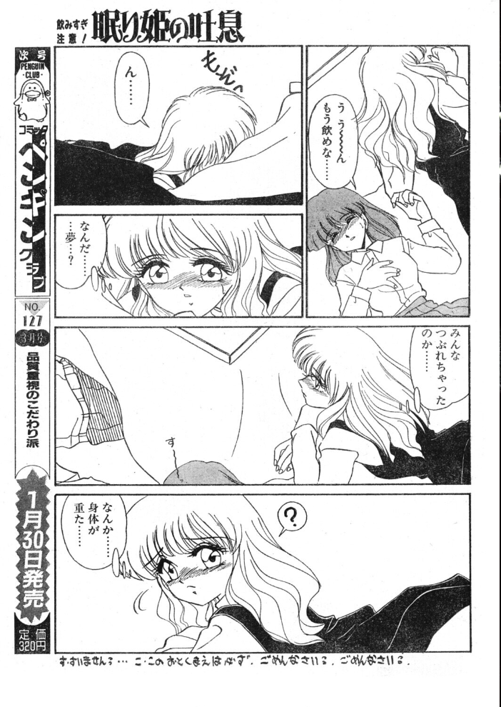 【エロ漫画】 COMICペンギンクラブ1997年2月号 サンプル画像