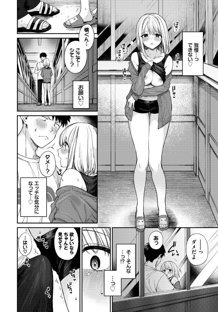 【エロ漫画】野外で露出に恥じらいを捨てるギャル美乳と潮吹きに溺れる騎乗位セックスの一夜!w サンプル画像