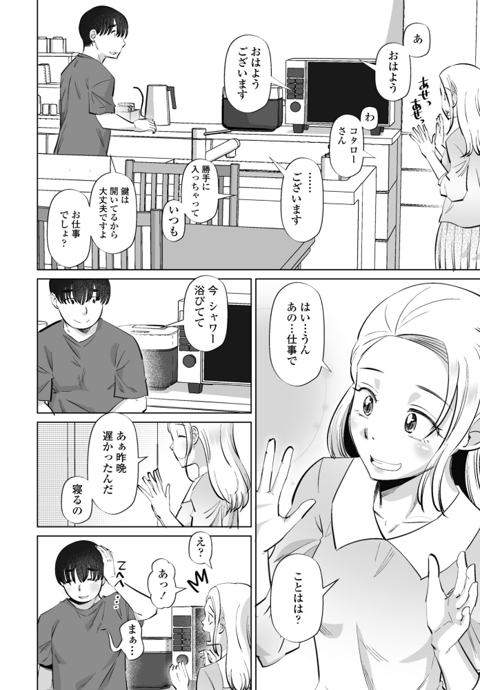 【エロ漫画】長身の美巨乳女性と中出しで濃密な夜を過ごすネタにしないでの w サンプル画像