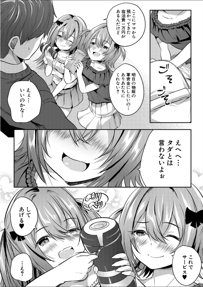 【エロ漫画】双子の姪たちと過ごす午後、部屋を探検した彼女たちが提案するエッチな代償の時間ｗ サンプル画像