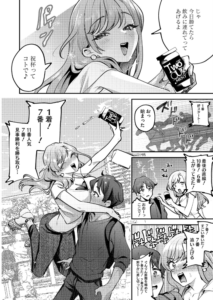 【エロ漫画】童貞男を翻弄する年上ギャルりょこまるの巨乳と初ホテルでの新馬戦セックス! サンプル画像