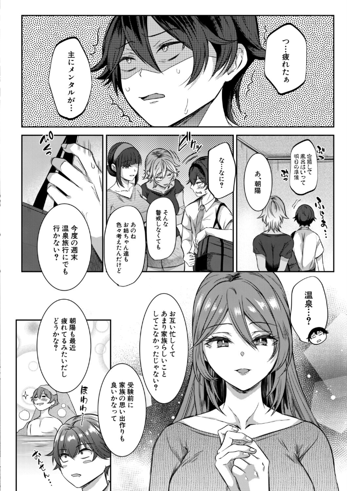 【エロ漫画】姉と妹に囲まれたハーレムな夜の中出しセックスを我慢できずに曝露する朝陽ｗ サンプル画像