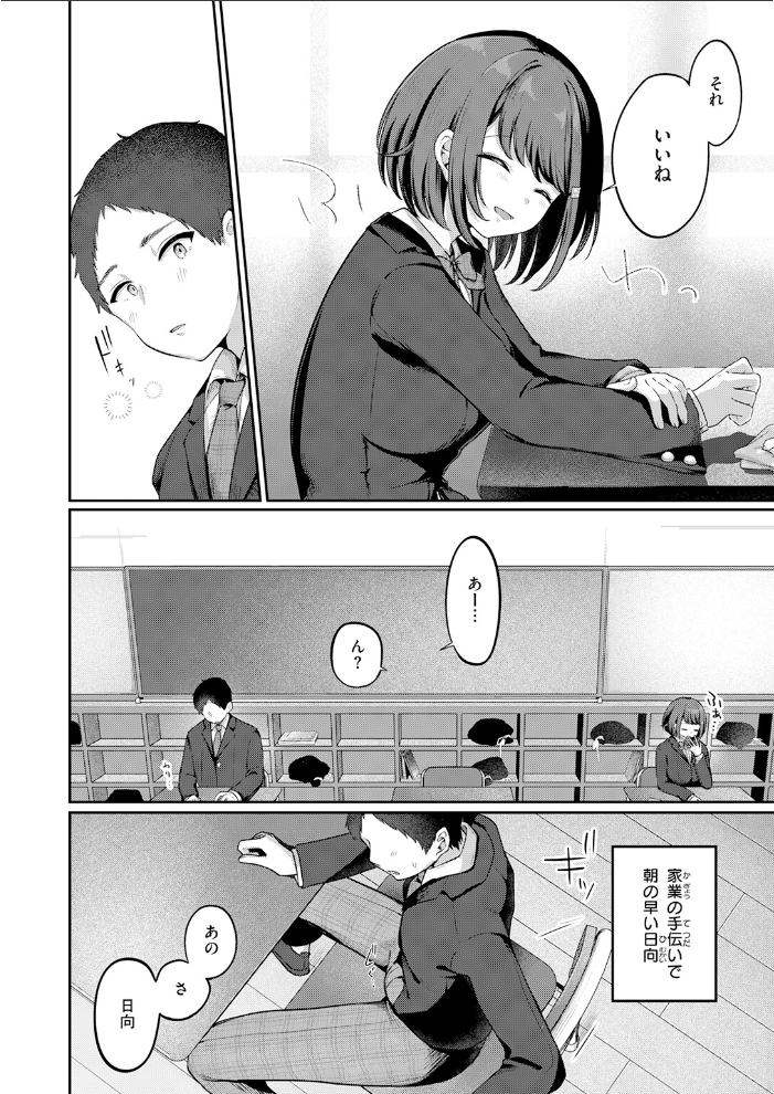 【エロ漫画】教室で始まる日向さんとの朝――巨乳女子校生が見せる着エロとぶっかけオナニーの誘惑！ サンプル画像