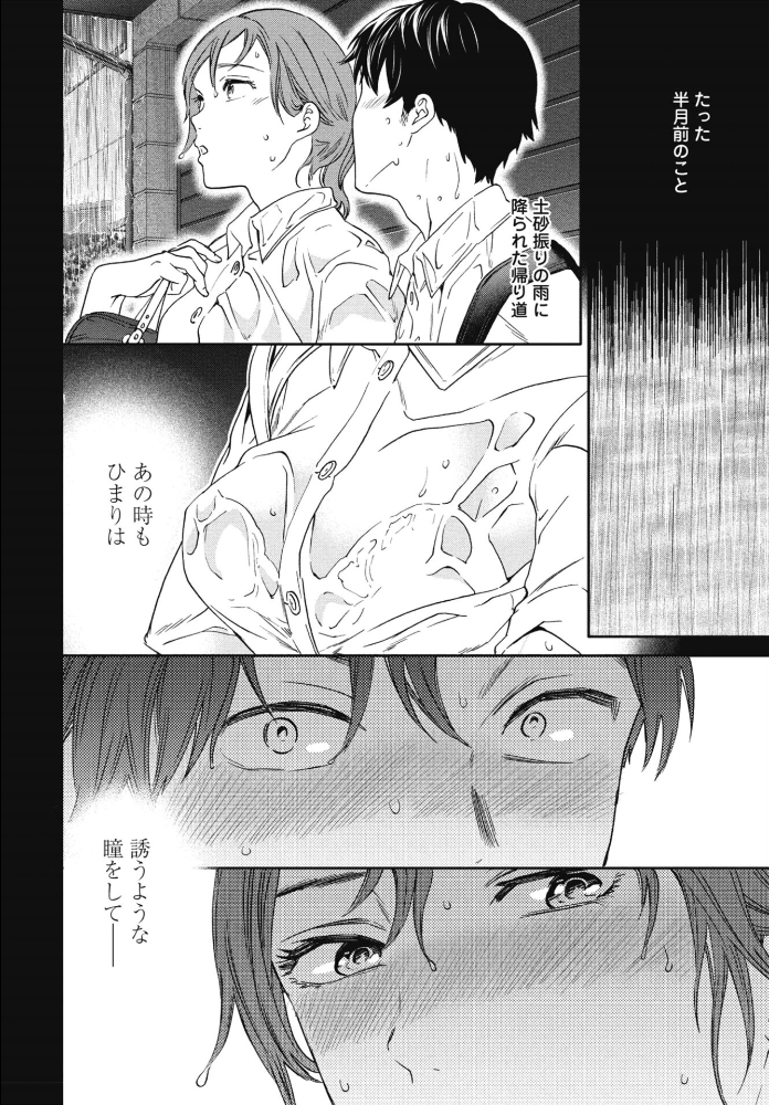 【エロ漫画】巨乳女子校生が学生服で挑むおみとおしの夜、彼女に息を合わせて感じる瞬間の秘密おねだり!w サンプル画像